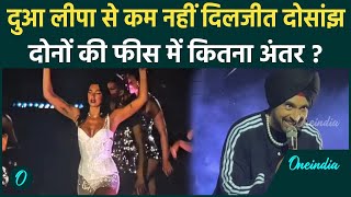 Diljit Dosanjh और  Dua Lipa में कौन लेता है ज्यादा Concert Fees, दोनों में कौन है ज्यादा अमीर?