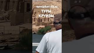 ТУРЫ И КРУИЗЫ