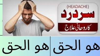 Sar Dard Taweez: Headache Pain Relief | Love Info TV #lovewazifa  #loveinfotv