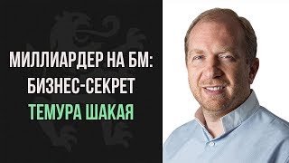 Встреча миллиардера и основателя бренда "Лошадиная сила" с участниками МЗС | Бизнес Молодость