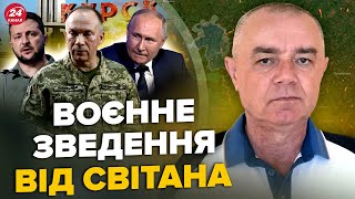 💥СВІТАН: ПЕКЛО під Курськом! Танки РФ ГОРЯТЬ. Міг-29 накрив СОТНІ окупантів. НАТО закриє небо ЗСУ