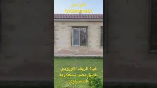 من افضل مزارع طريق مصر اسكندرية الصحراوي