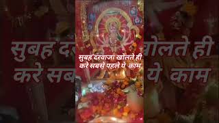 सुबह दरवाजा खोलते ही .... हर हर महादेव🙏🙏👍👍😇#shortsvideo