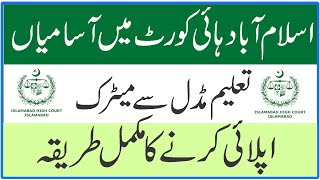 Islamabad High Court Jobs 2022 || Islamabad high court jobs 2022 apply online