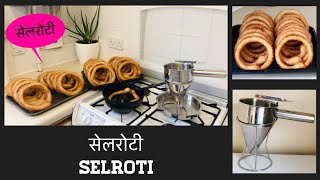 SEL ROTI | Celroti | Easiest & Mess Free Way Of Making Selroti | सेलरोटी सोली | Nepali family UK.