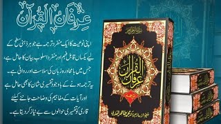 darse irfa ul Quran درس عرفان القرآن દરસએ ઇરફાન કુરૅઆન