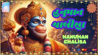 Hanuman Chalisa || હનુમાન ચાલીસા  || BhaktiBhav || BhaktiGelo ||