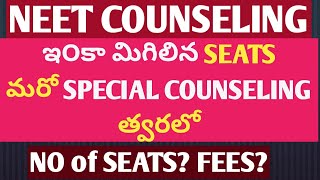 TS NEET COUNSELING SPECIAL COUNSELING SOON for LEFTOVER SEATS