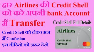 Transfer Credit Shell Bank Account | Credit Shell full Details | Indigo Spicejet AirIndia GoAir