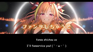 Fansa (Fanservice) / Kiryu Coco【Hololive】Romaji/English Lyrics