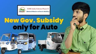 New Subsidy 🤯Electric Mobility Promotion Scheme  2024 only for Electric Auto | FAME 2 Subsidy