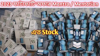 এত Stock 2023 ফাটাফাটি অফার Mantra and Mentation