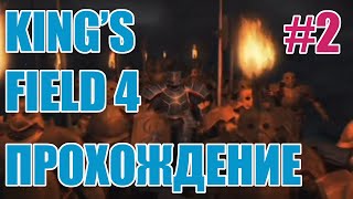 King's Field 4 [PS2 RUS] ep.2  Mine, Rock of life or Soul Stone