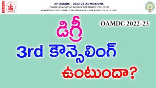 ap degree 3rd counselling dates 2022||ap degree 3rd phase counselling latest news