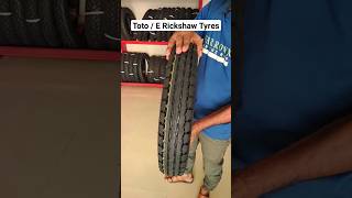 E rickshaw best tyre / toto best grip tyre/ E rickshaw MRF company tyre / ई रिक्शा का टायर #shorts