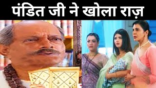 YRKKH: पंडित जी ने खोला बच्चे की कुंडली का राज़, अभिरा-दादीसा के सामने आया.। Latest Track