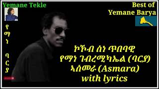 Yemane Ghebremichael (Barya) - Asmara with lyrics /Black Star