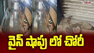 వైన్ షాప్ ల్లో చోరీ | Wine Shop | Pura Local