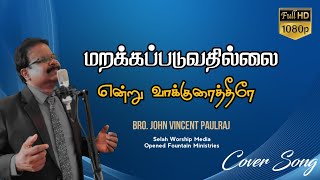 Marakkappaduvathillai│Cover│Bro. John Vincent Paulraj│ Selah Worship Media