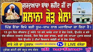 🔴LIVE | Salana Jor Mela Dhan Dhan Baba Shaheed Ji | Pind Bainka TarnTaran #bainka