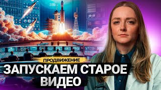 Что делать, чтобы СТАРЫЕ ВИДЕО начали НАБИРАТЬ ПРОСМОТРЫ?