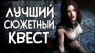 Skyrim Enderal 10\10 КВЕСТ ДОСТОЙНЫЙ ОТДЕЛЬНОЙ ИГРЫ | КОНЕЦ КВЕСТА РАЛАТЫ