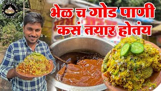 भेळ च गोड पाणी कस तयार होतय |Bhel sweet water recipe|bhel meetha Pani |Pani Puri |chat Recipe |