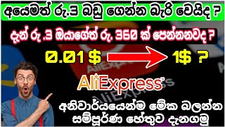 Aliexpress | aliexpress payment failed | aliexpress New User අයේ ලැබෙන එකක් නැද්ද ? 😥😥