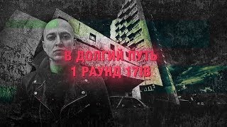 Oxxxymiron - В долгий путь (1 раунд 17ib)