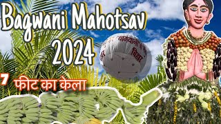 Bagwani Mahotsav 2024 Patna Bihar | बागवानी महोत्सव 2024 #agriculture #video #2024 #trending