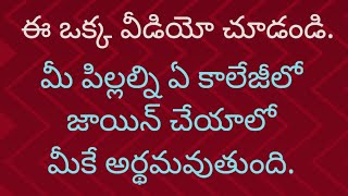 BEST SCHOOLS FOR  STUDENTS  PRESENT DAYS. మీ పిల్లల్ని CORPORATE కాలేజీలో జాయిన్ చేస్తున్నారా? #KRP