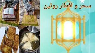 Sehri to iftaar routine || Ramazan main din kese guzara