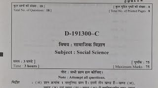 cg board class 10th social science question paper 2023 |cgbsc class 10 so.science IMP questions 2024