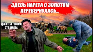 СМЕШНЫЕ ИСТОРИИ ОТ МЕСТНЫХ ЖИТЕЛЕЙ 😀 Про ЗОЛОТУЮ карету и не только...