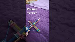 робити тутор?