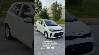 KIA Morning #jpauto #jpautokhv #kia  #автозаказ #продажа #автоизяпонии #зеленыйугол #автоизкореи