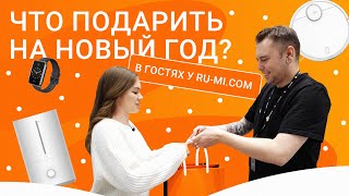 Что подарить на новый год? | В гостях у ru-mi.com