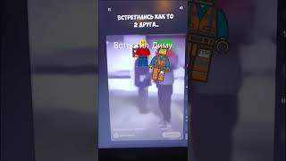 Встретил друга около школы ПРИвЕСТВИЕ #minecraft #meme