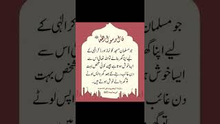 Allah ki madad mangny ki dua #islamicquotes #urdu #viral #trending