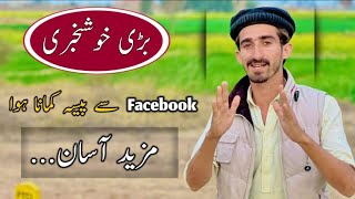 Facebook New Update || How to Earn money With facebook....#Facebookmonitization #facebookpolicy