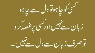 Hazrat Ali Qoutes | Motivation | Golden words | Aqwal e zarin