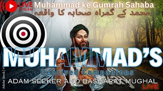 Live-Muhammad ke Gumrah Sahaba |Basharat Mughal |محمد کے گمراہ صحابہ کا واقعہ