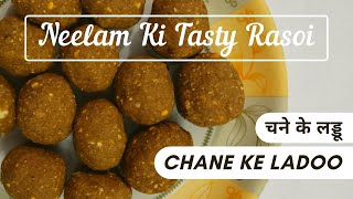 Chane Ke Ladoo | चने के लड्डू | Neelam Ki Tasty Rasoi