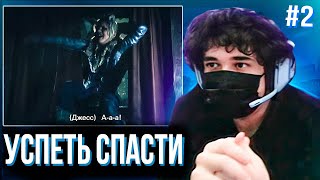 Ростикфэйскид играет в Until Dawn! Хоррор с Выборами Часть 2