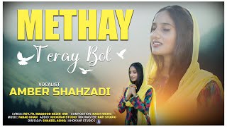 methay teray bol | Amber Shahzadi | masih geet