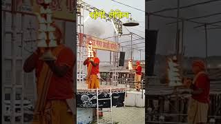 prayagraj harihar ganga aarti smiti प्रयागराज गंगा आरती वीडियो #aarti #gangaaarti #mahakumbh2025