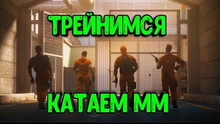 ТРЕЙНИМСЯ||КАТАЕМ В ММ||Standoff 2,стандофф 0.13.5, стандофф стрим