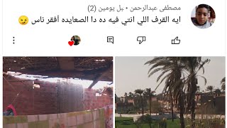 اللي داخل يقول الصعايده أفقر ناس ده ردي عليك /وكلامك دليل اصلك