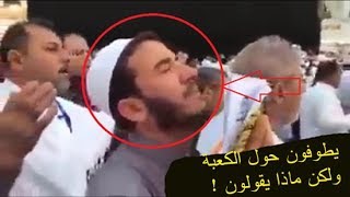 يطوفون حول الكعبة ويدعون للعراق العظيم والحشد الشعبي | اللهم صل علئ محمد وال محمد