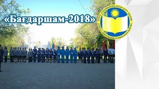 «Бағдаршам-2018»